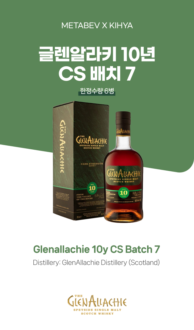 Glenallachie 10y CS Batch 71